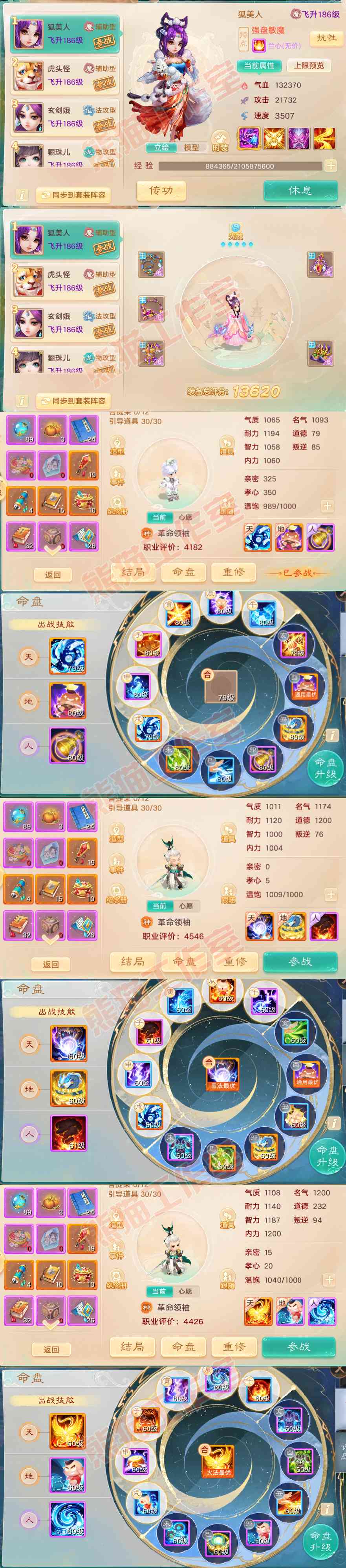 34403大话西游账号详情图14