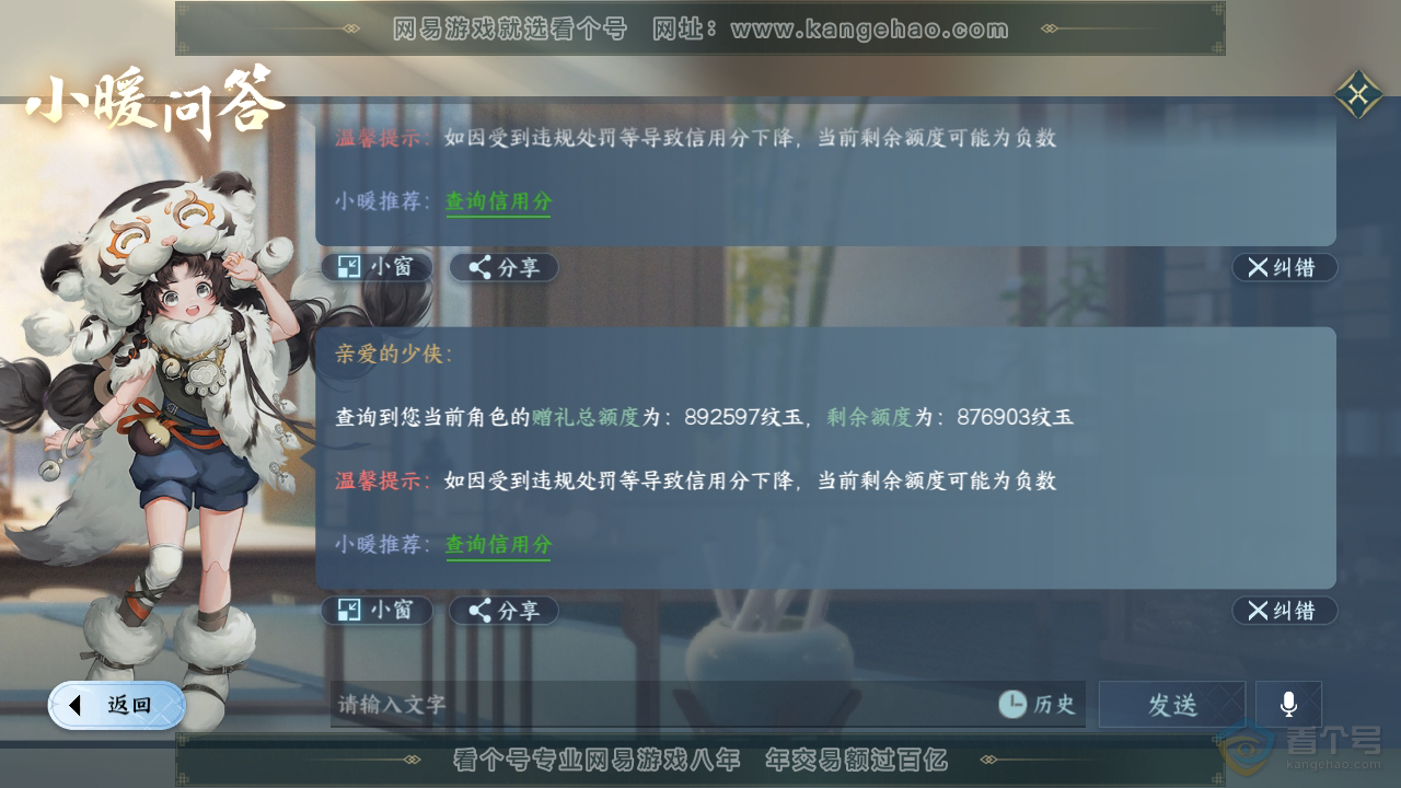 NSH30855逆水寒手游账号详情图6