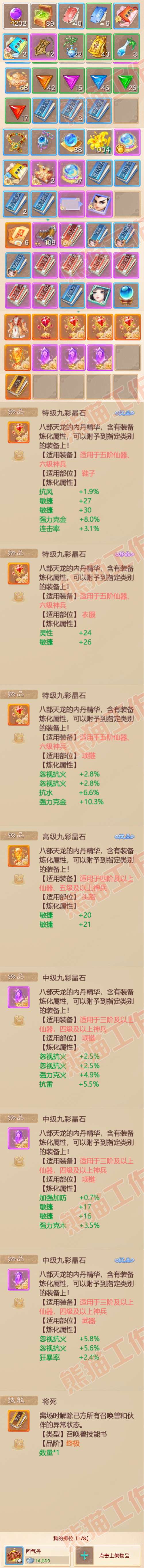 25837大话西游账号详情图8