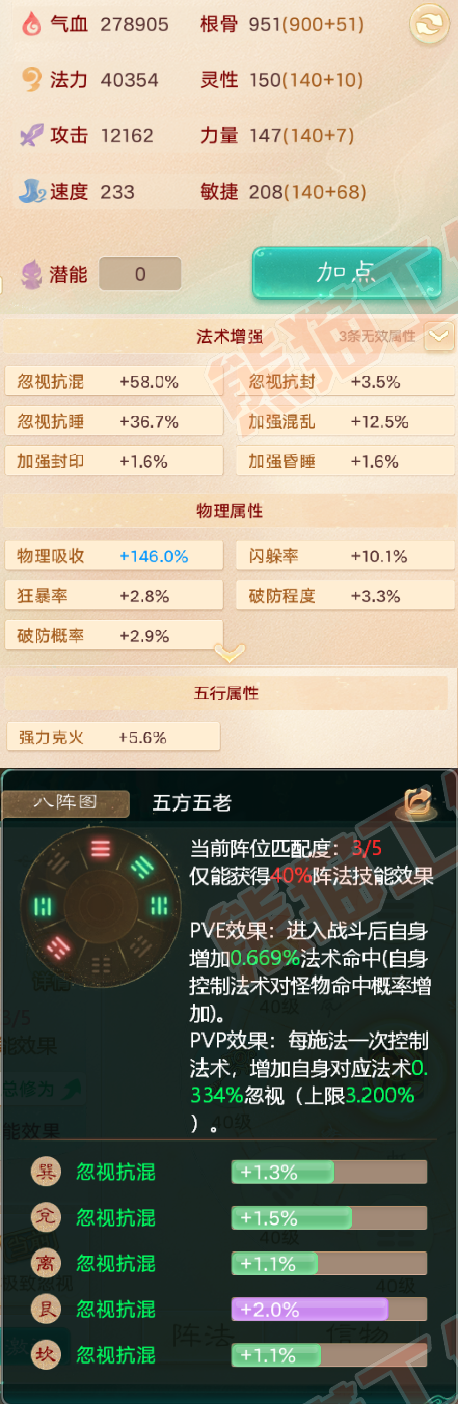 65481大话西游账号详情图2