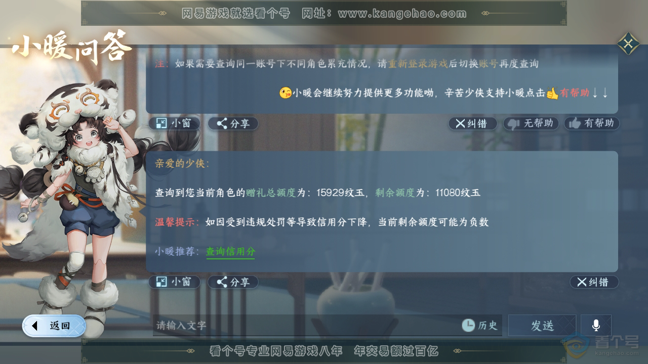 NSH30860逆水寒手游账号详情图6