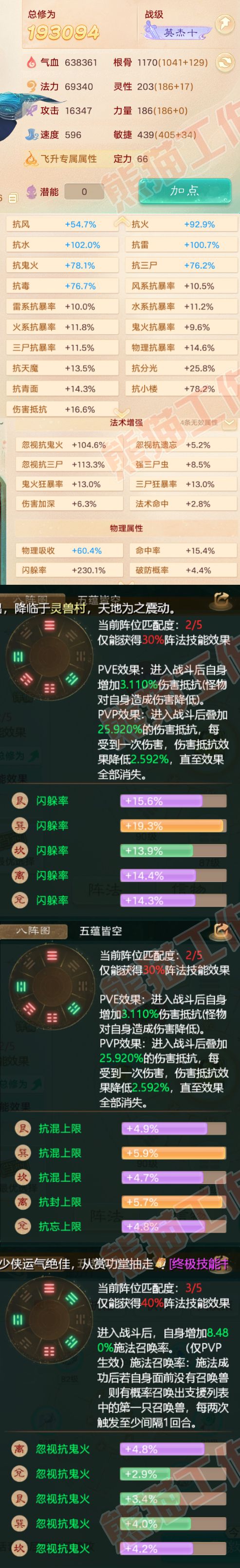 92878大话西游账号详情图2