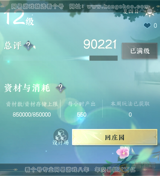 NSH30863逆水寒手游账号详情图43