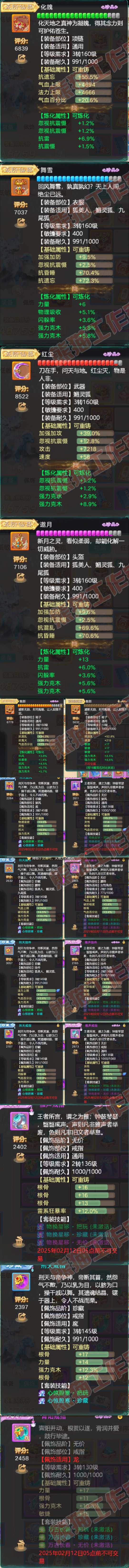 52352大话西游账号详情图4