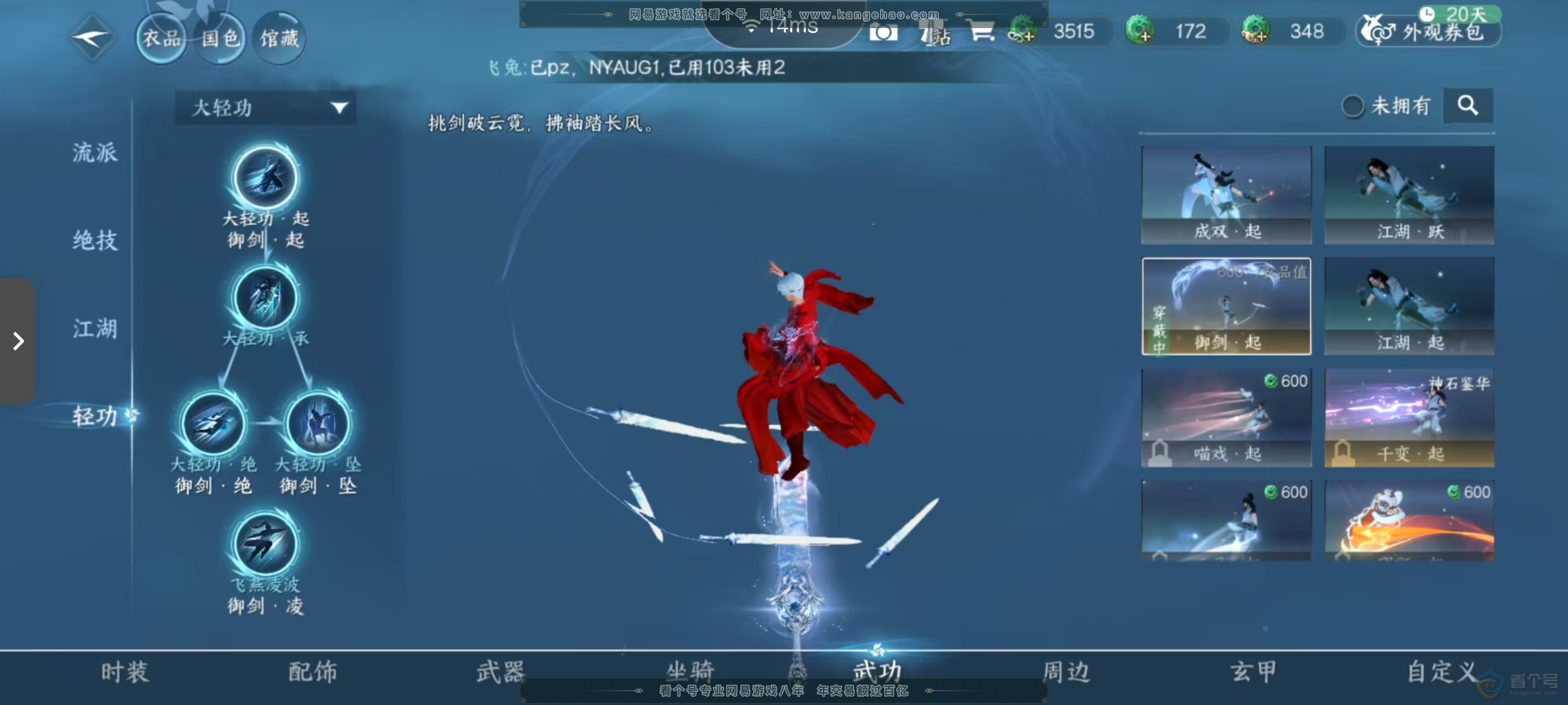 NSH221585逆水寒手游账号详情图28 NSH221585逆水寒手游账号详情图28