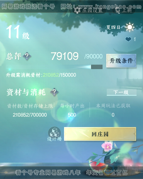 NSH30878逆水寒手游账号详情图24