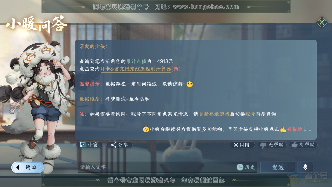 NSH30878逆水寒手游账号详情图28