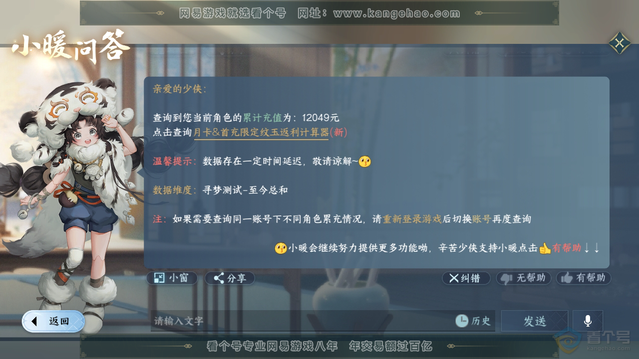 NSH30881逆水寒手游账号详情图40