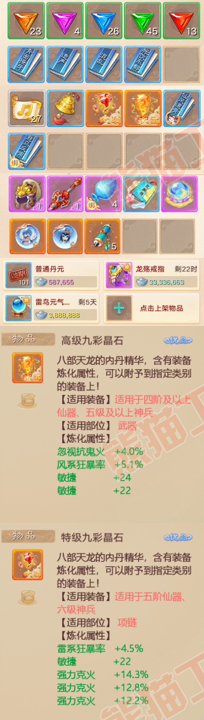 76098大话西游账号详情图8