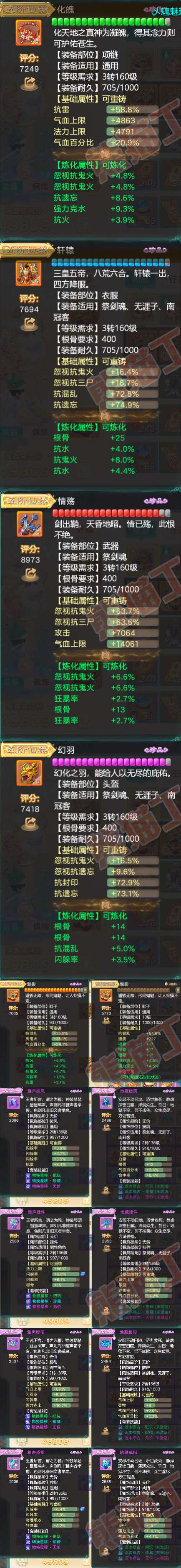 76098大话西游账号详情图4