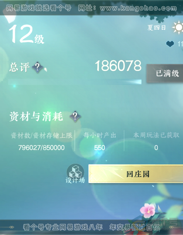 NSH30898逆水寒手游账号详情图60