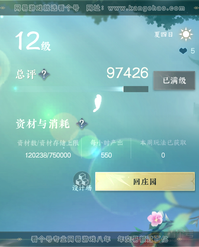 NSH30903逆水寒手游账号详情图40