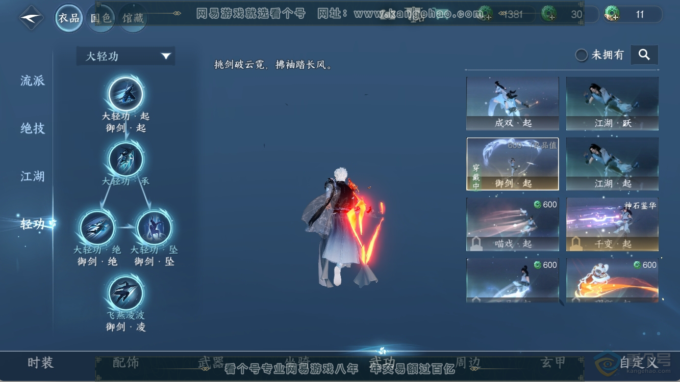 NSH30917逆水寒手游账号详情图6