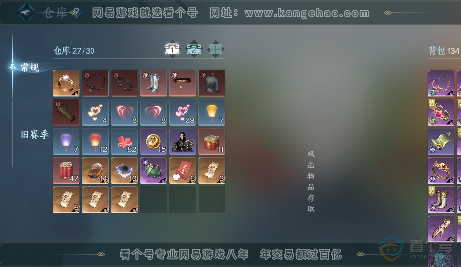 NSH30917逆水寒手游账号详情图8