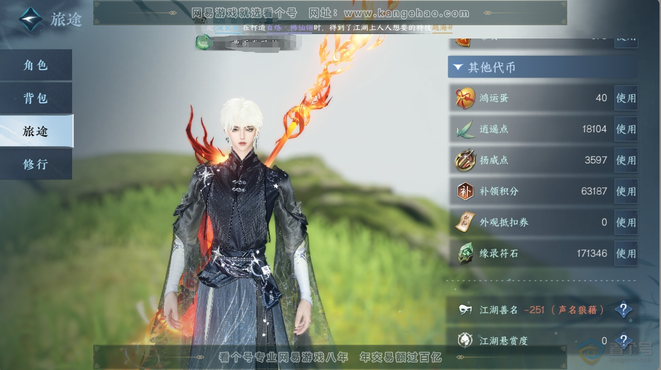 NSH30917逆水寒手游账号详情图11