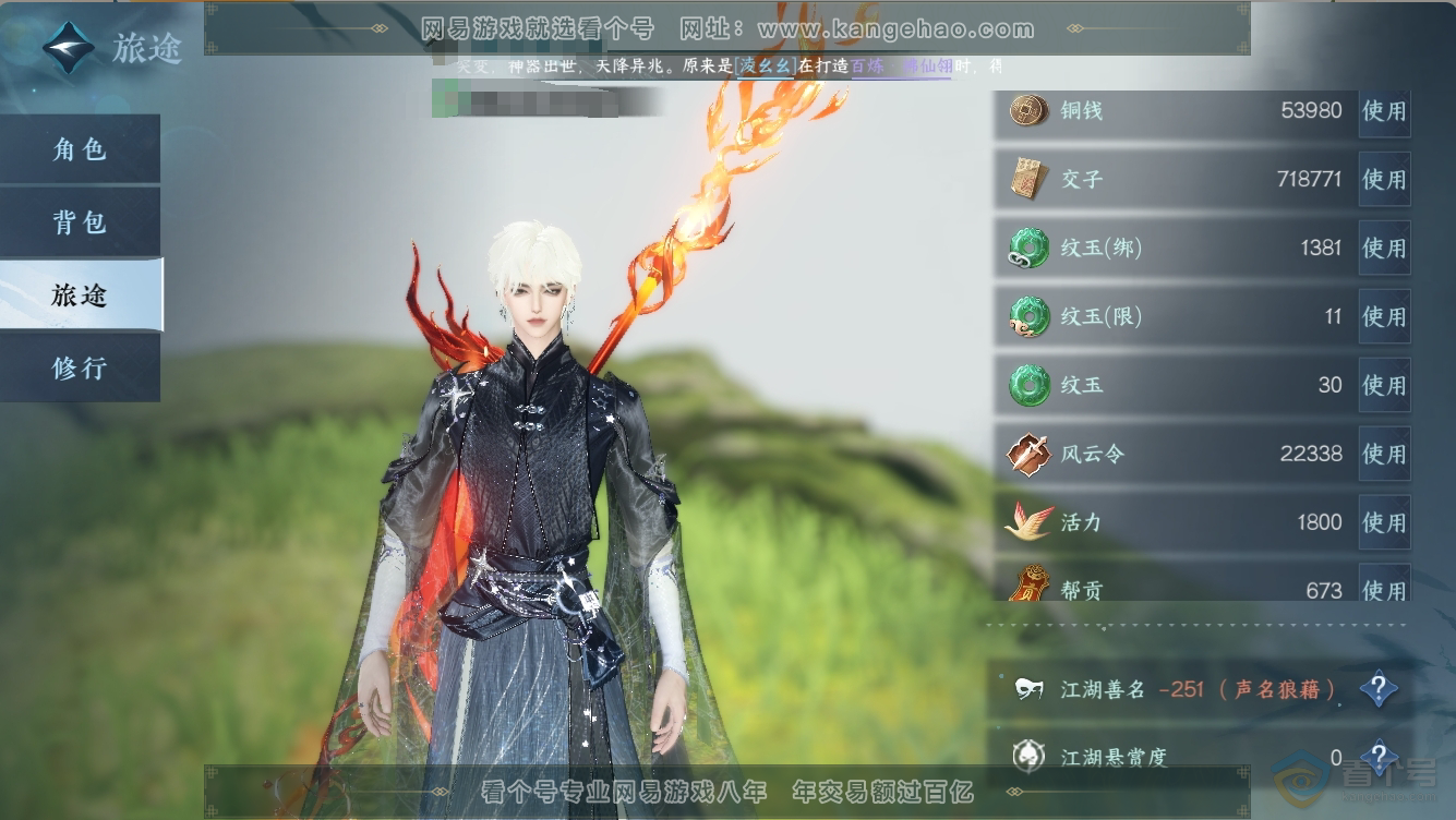 NSH30917逆水寒手游账号详情图10