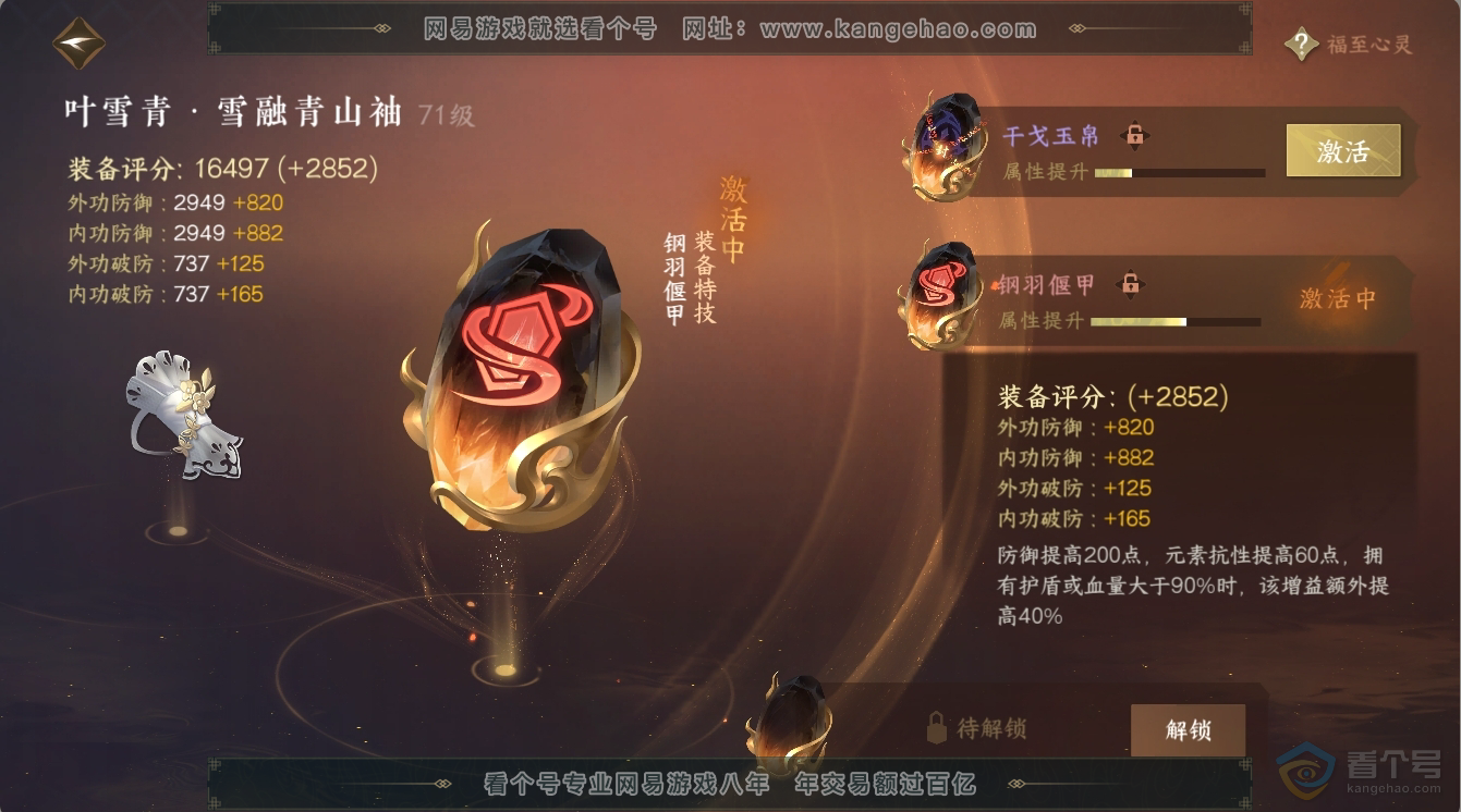 NSH30917逆水寒手游账号详情图14