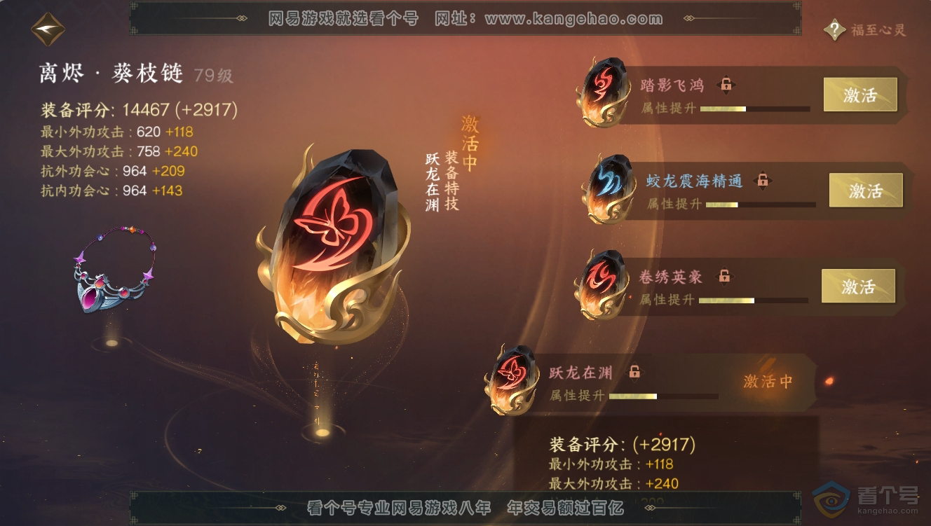 NSH30917逆水寒手游账号详情图15