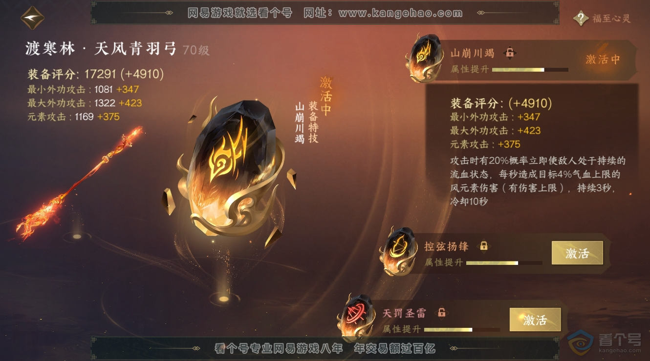 NSH30917逆水寒手游账号详情图16