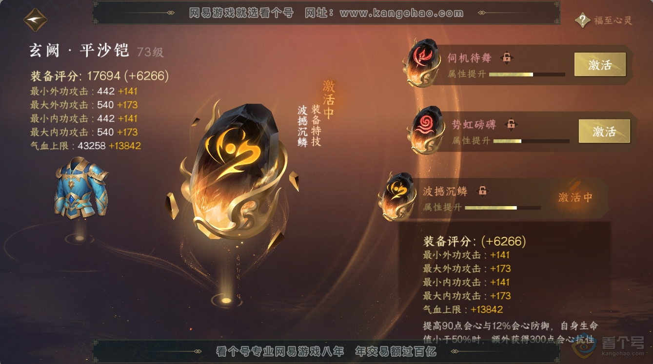 NSH30917逆水寒手游账号详情图19