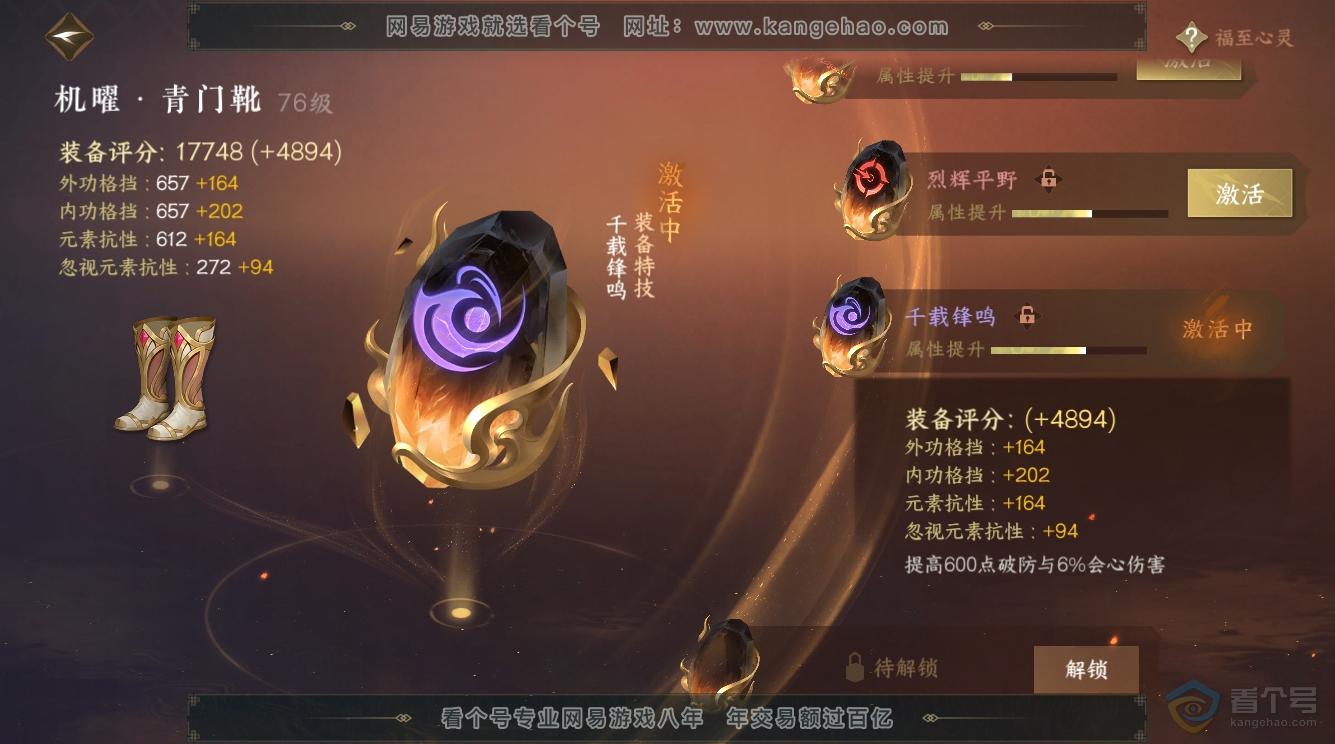 NSH30917逆水寒手游账号详情图17