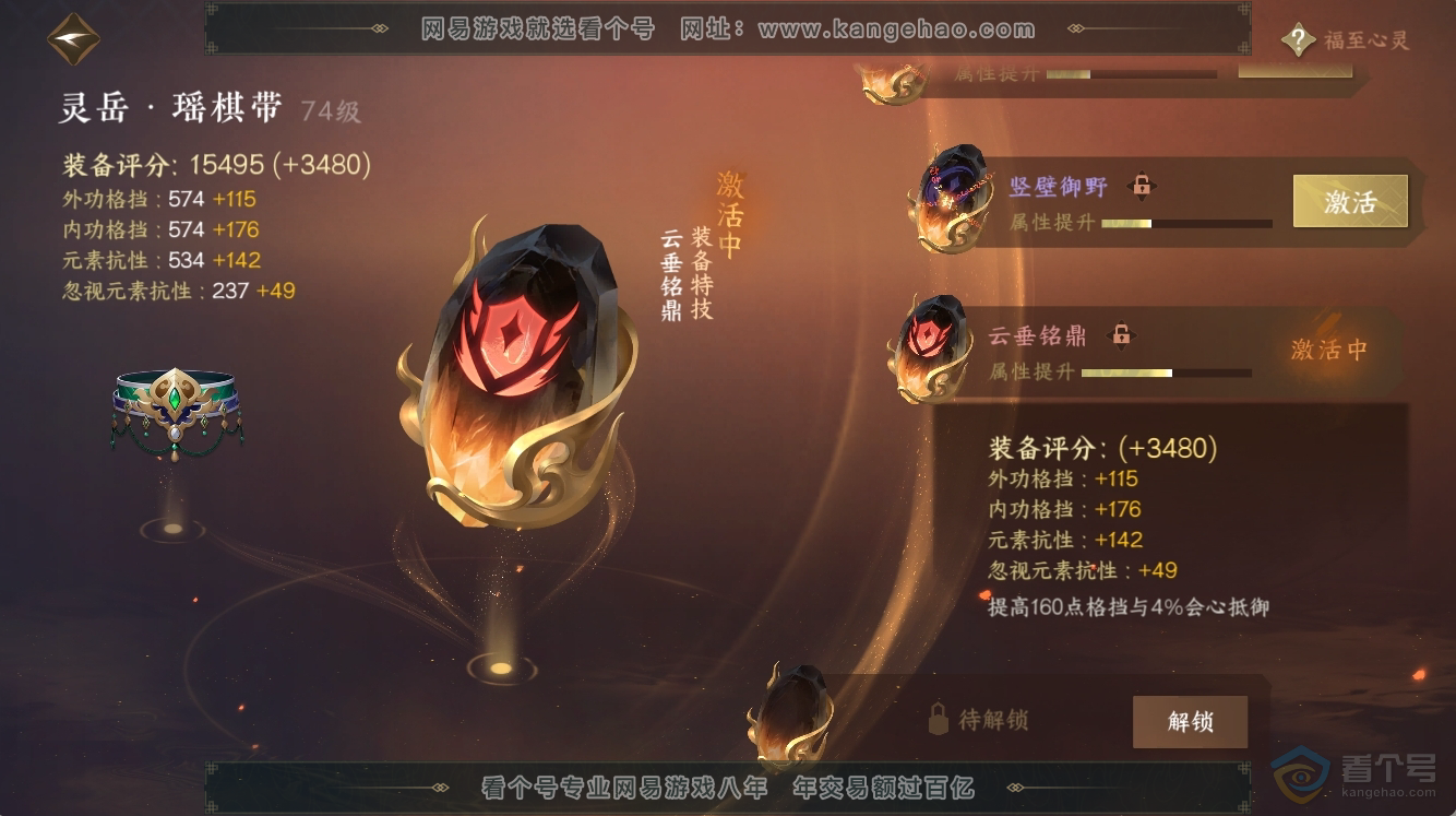 NSH30917逆水寒手游账号详情图18