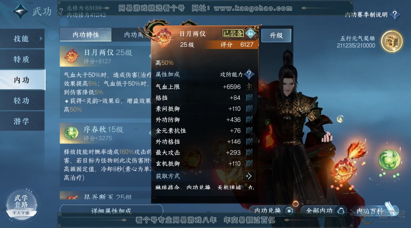 NSH30917逆水寒手游账号详情图20