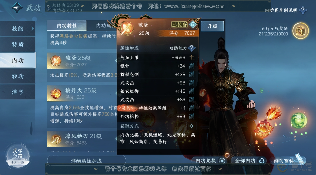 NSH30917逆水寒手游账号详情图23
