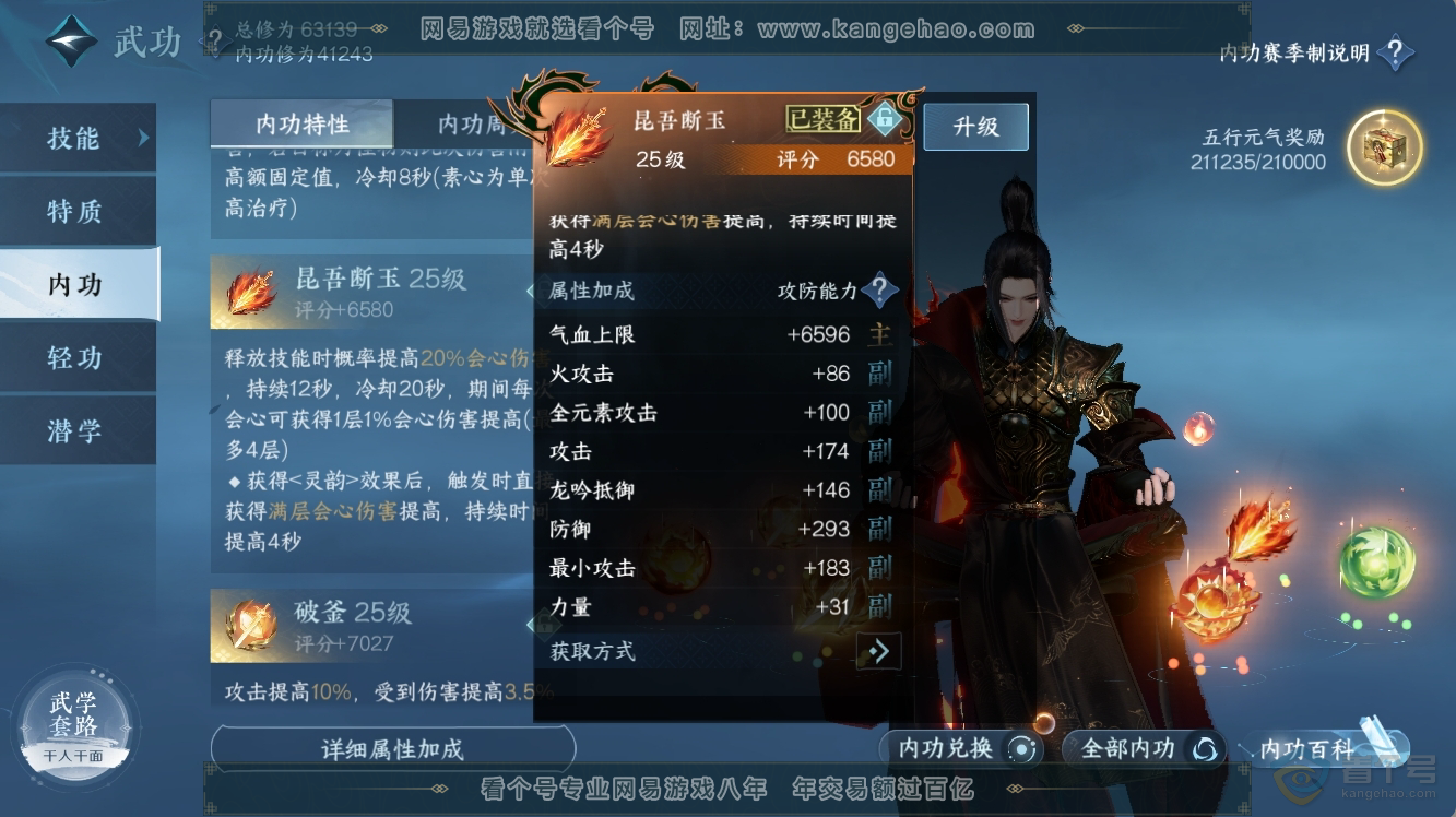 NSH30917逆水寒手游账号详情图24