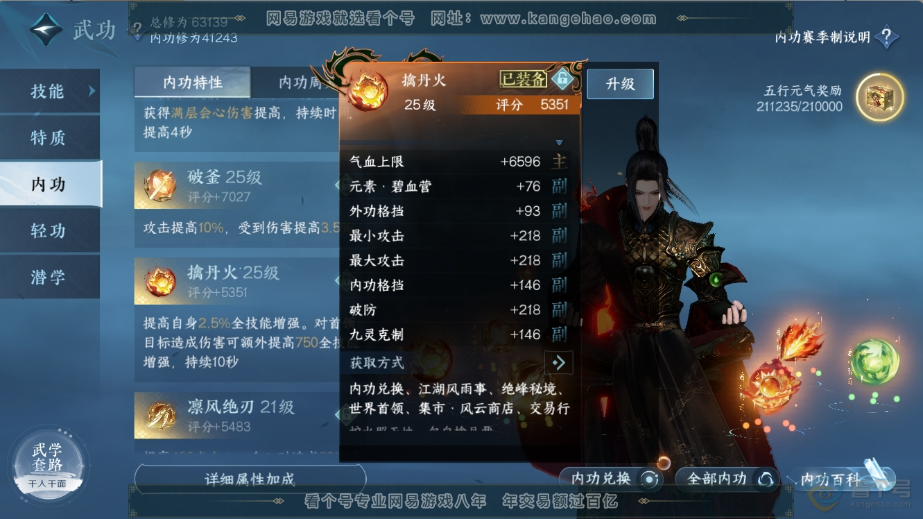 NSH30917逆水寒手游账号详情图22