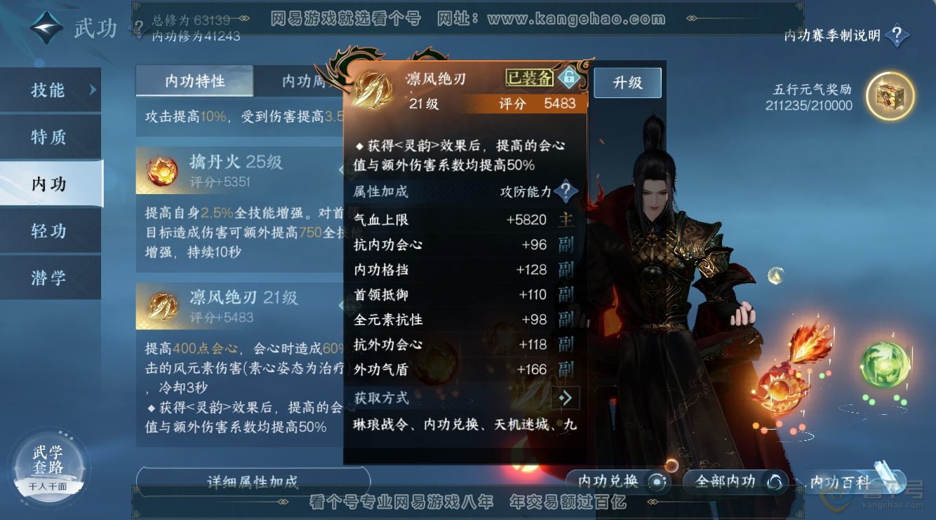 NSH30917逆水寒手游账号详情图26