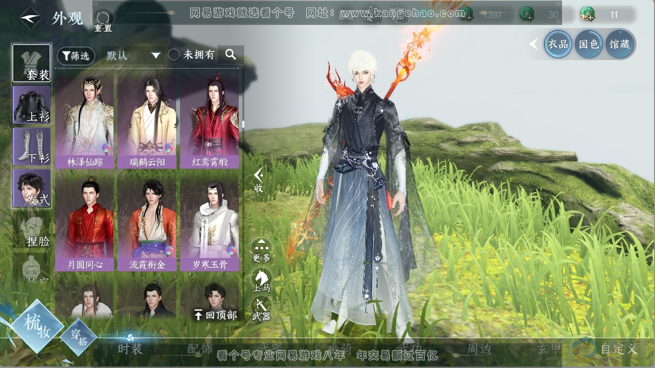 NSH30917逆水寒手游账号详情图36