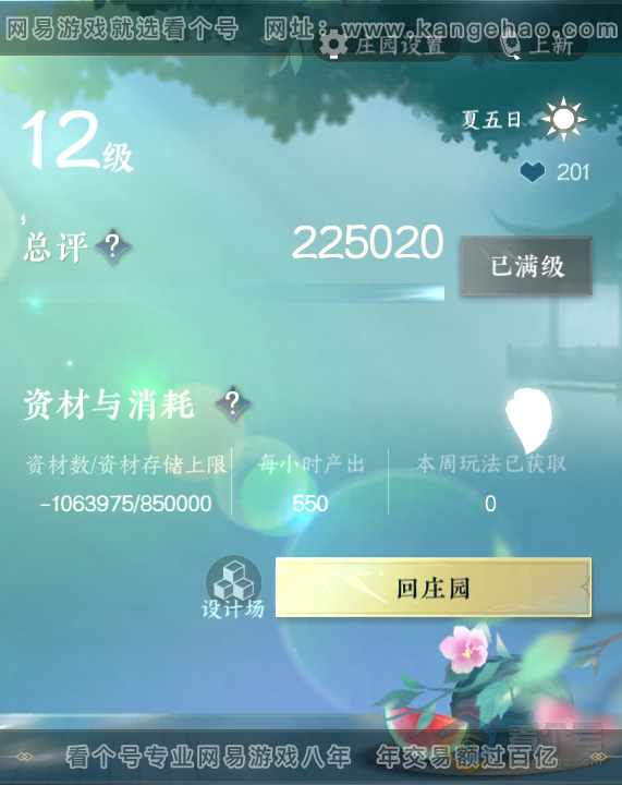 NSH30921逆水寒手游账号详情图58