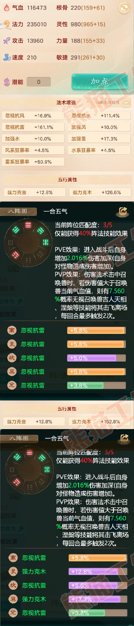 F6119大话西游账号详情图2