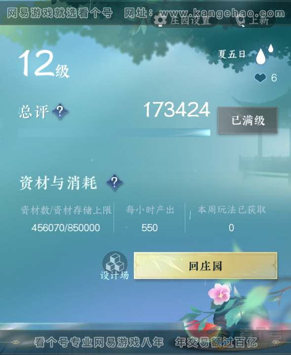 NSH30944逆水寒手游账号详情图35