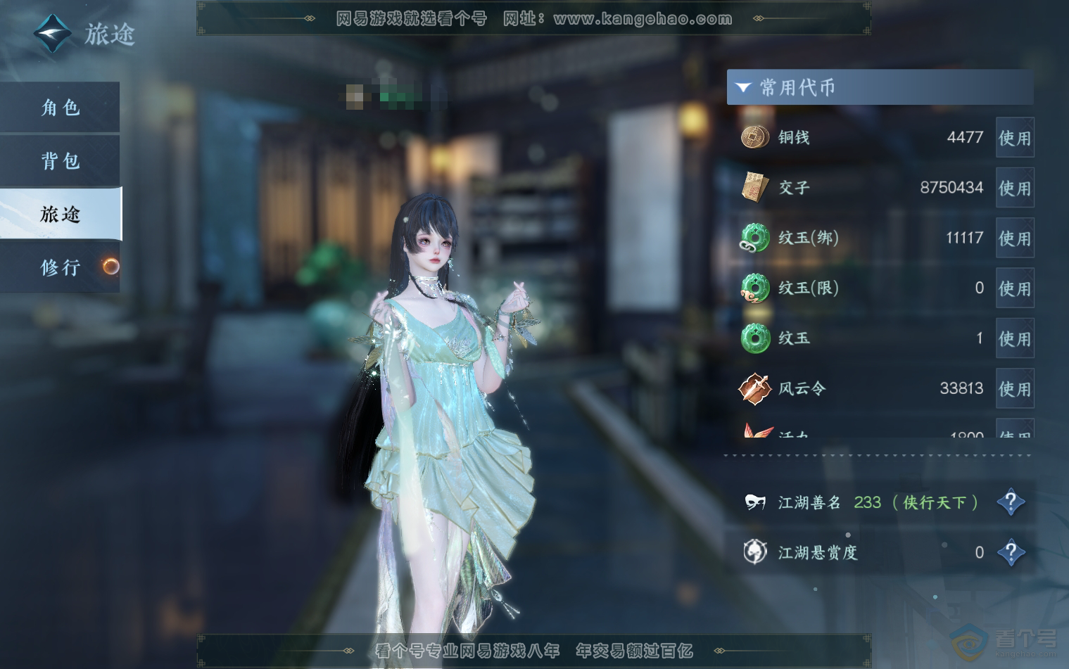 NSH30947逆水寒手游账号详情图5 NSH30947逆水寒手游账号详情图5