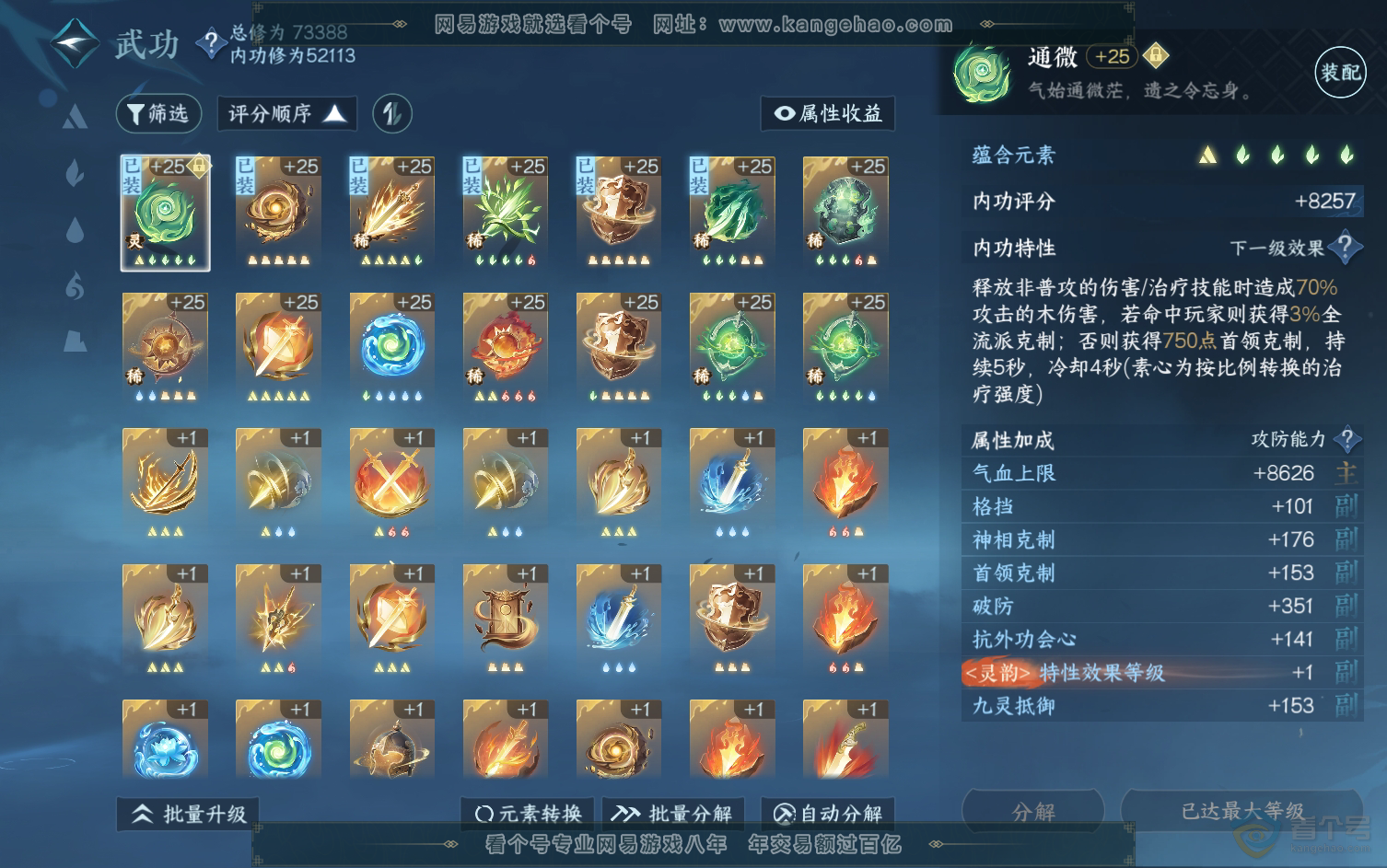 NSH30947逆水寒手游账号详情图20 NSH30947逆水寒手游账号详情图20