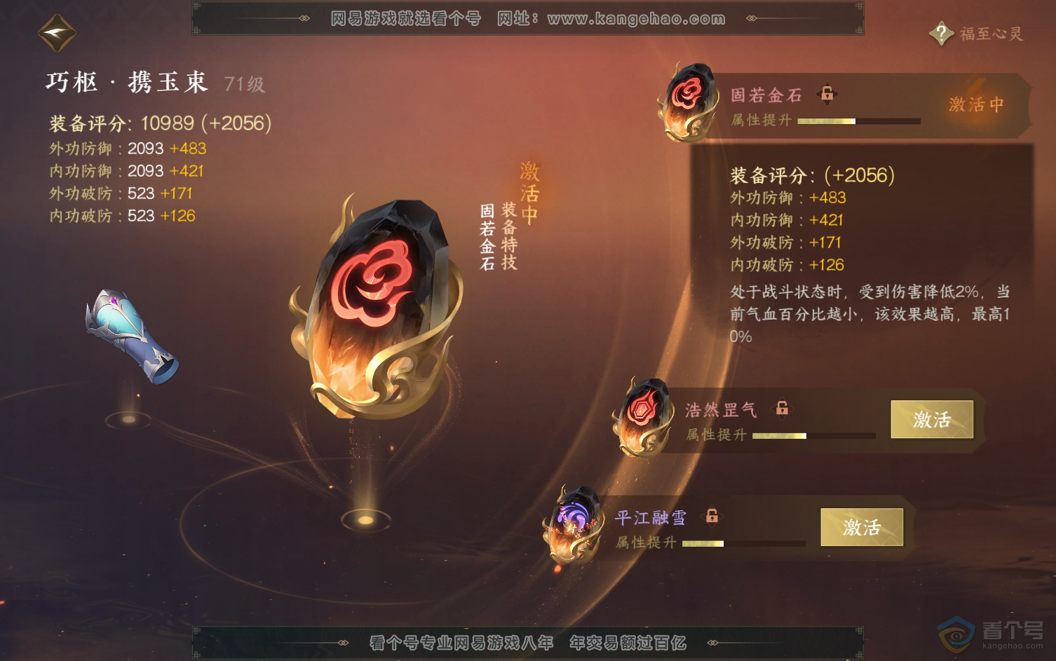 NSH30947逆水寒手游账号详情图22 NSH30947逆水寒手游账号详情图22