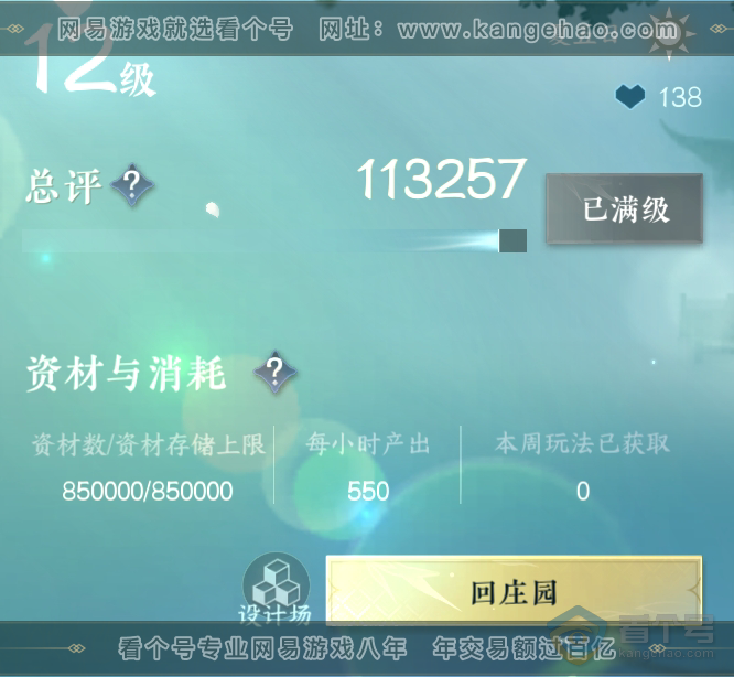 NSH30947逆水寒手游账号详情图24 NSH30947逆水寒手游账号详情图24