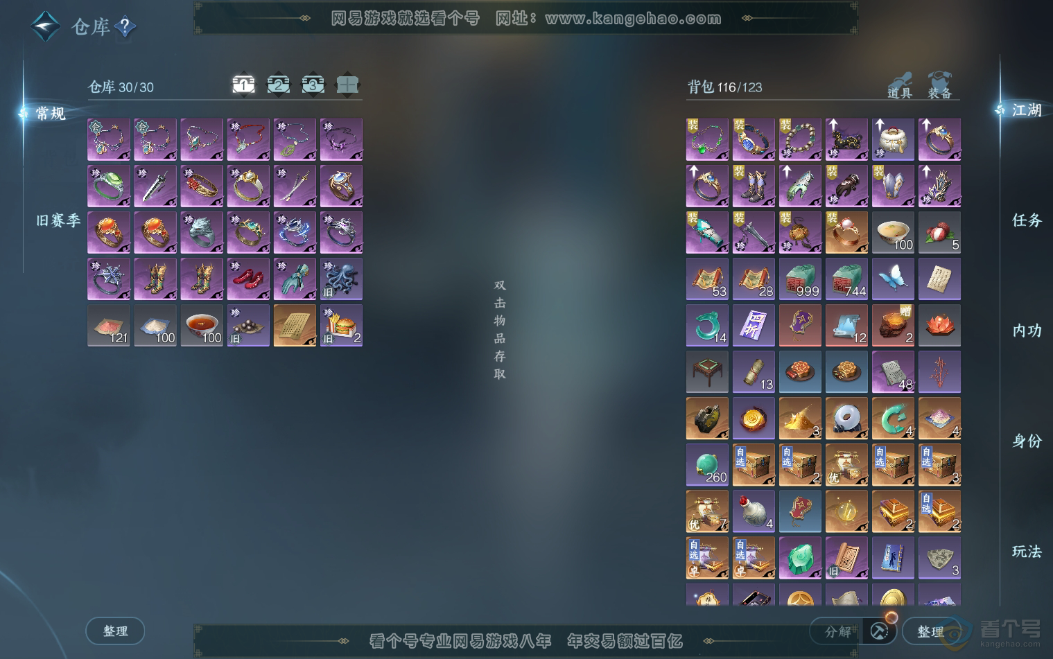 NSH30947逆水寒手游账号详情图2 NSH30947逆水寒手游账号详情图2
