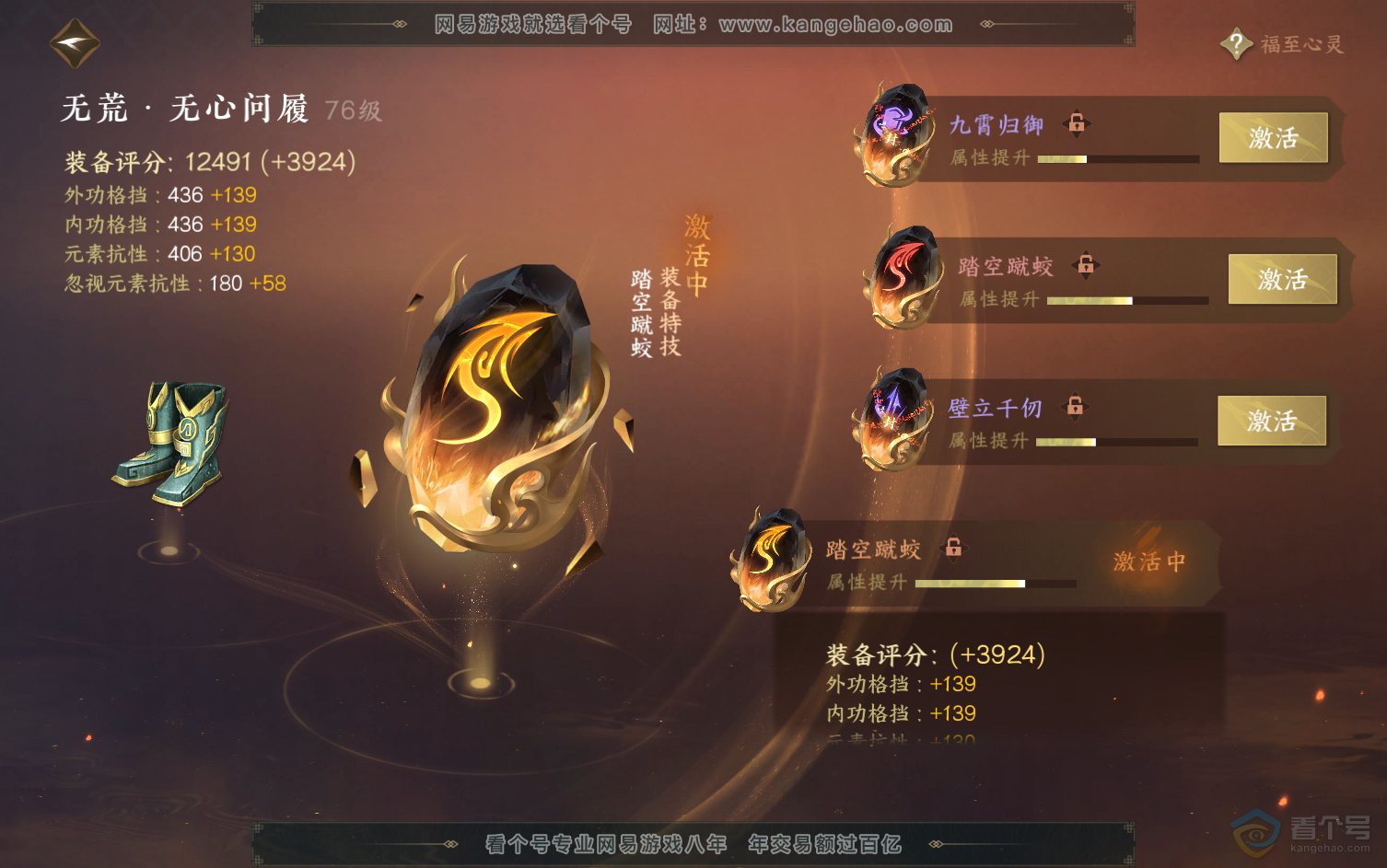 NSH30947逆水寒手游账号详情图23 NSH30947逆水寒手游账号详情图23