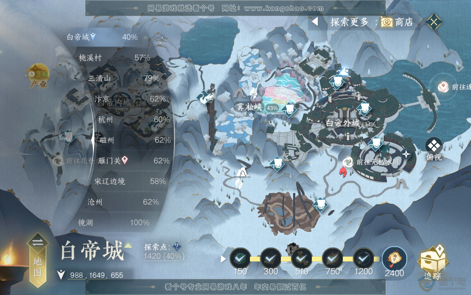 NSH30947逆水寒手游账号详情图25 NSH30947逆水寒手游账号详情图25