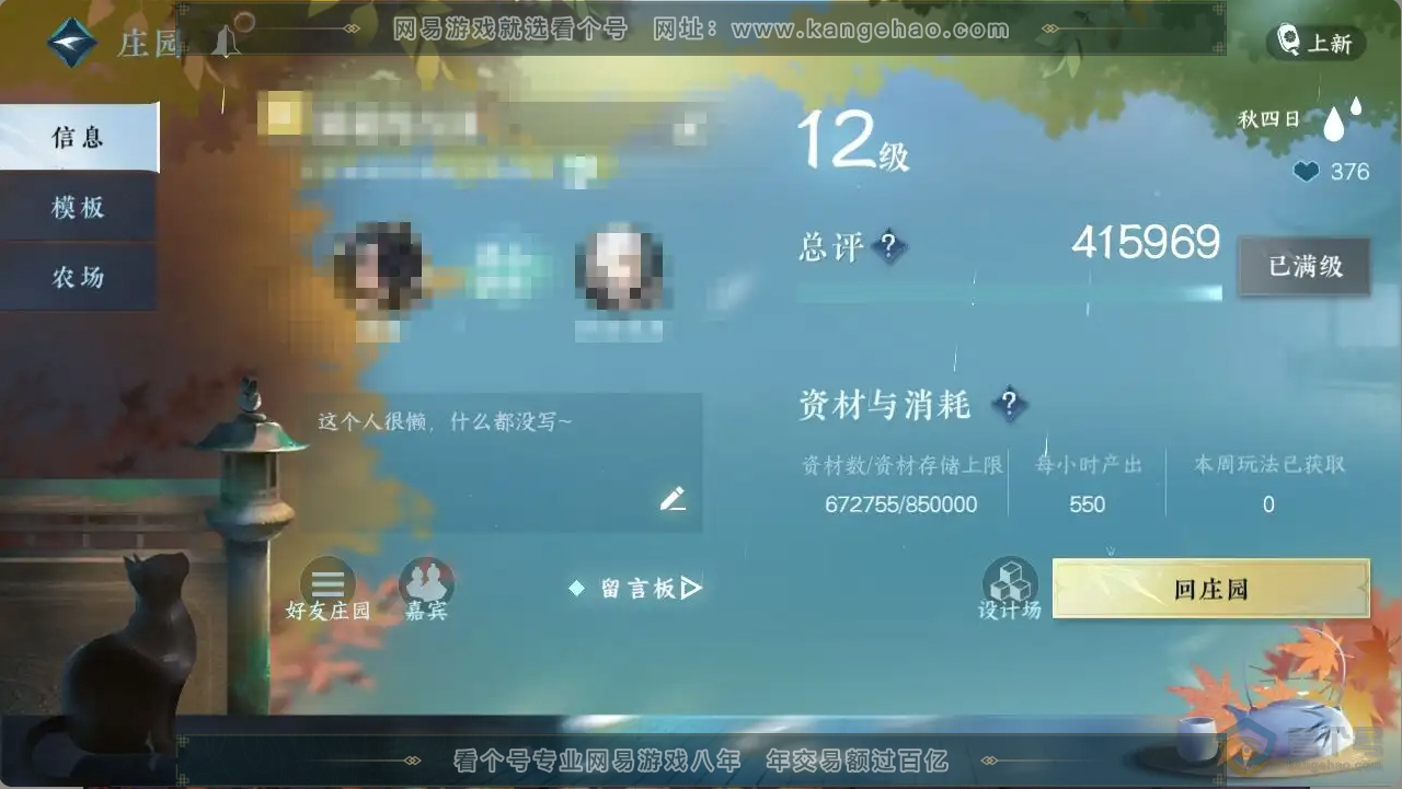 NSH30950逆水寒手游账号详情图40