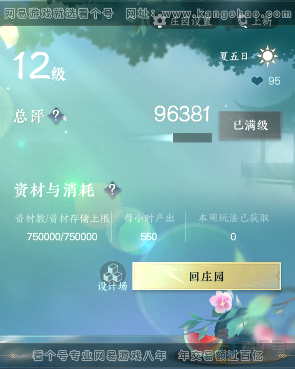 NSH30957逆水寒手游账号详情图35