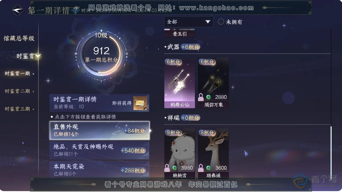 NSH30959逆水寒手游账号详情图6