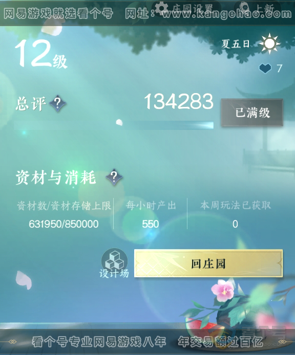 NSH30960逆水寒手游账号详情图36