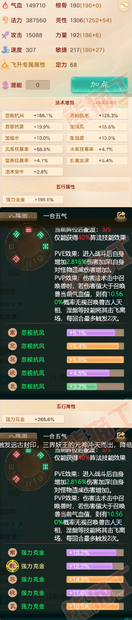 15910大话西游账号详情图2