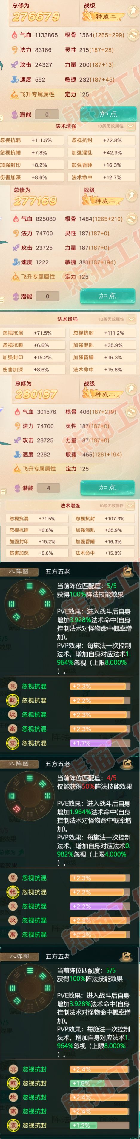 92895大话西游账号详情图2