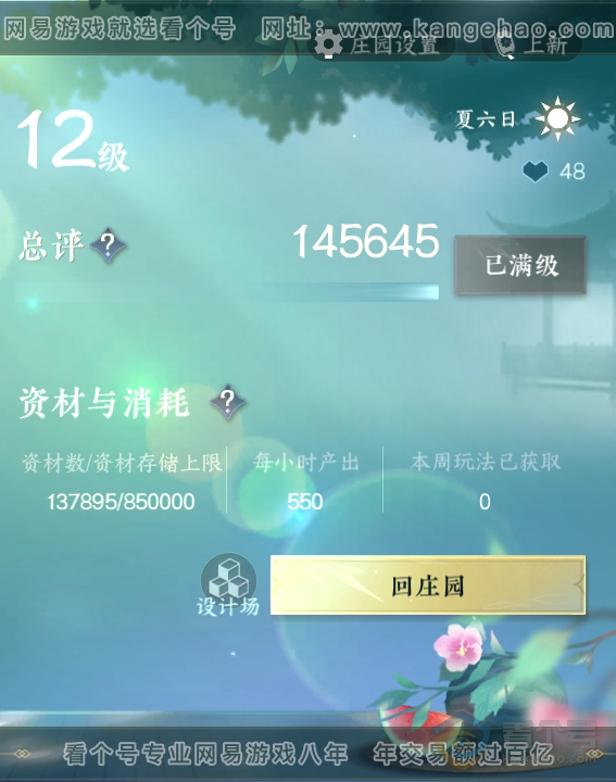 NSH30987逆水寒手游账号详情图43