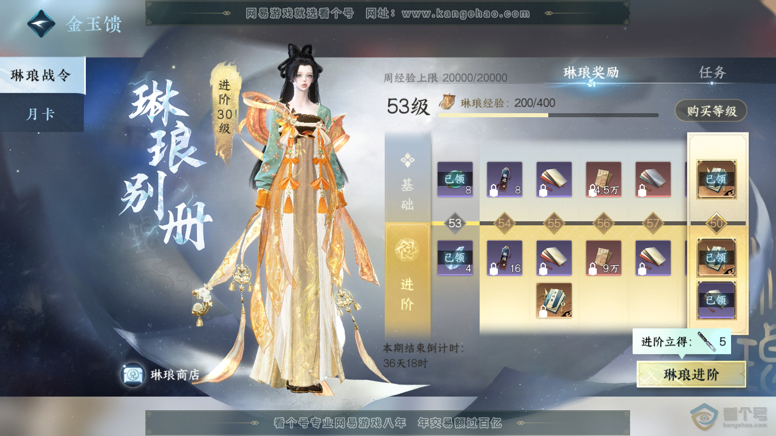 NSH30993逆水寒手游账号详情图64 NSH30993逆水寒手游账号详情图64